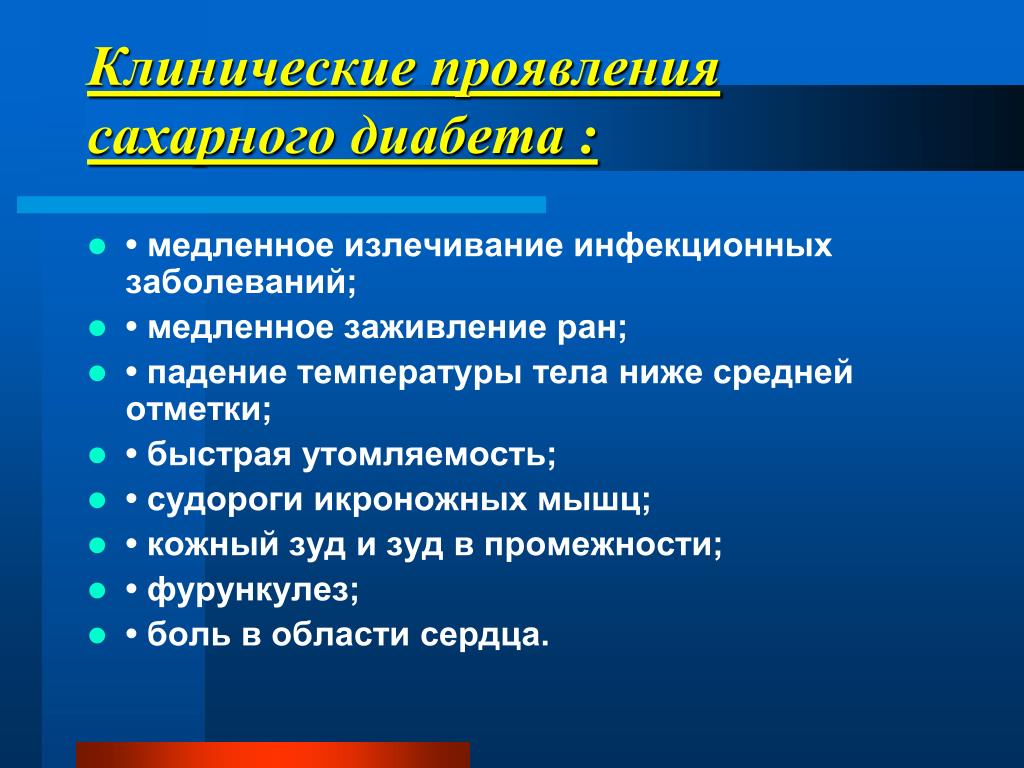 Диабет Симптомы Фото
