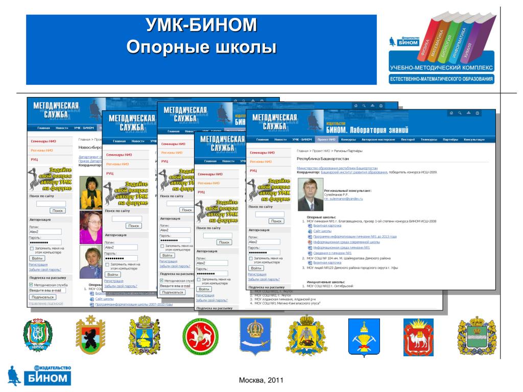 Сайт издательства бином. Школа Бином. Бином школа Астана. Бином лаборатория знаний. Школа Бином в Алматы.