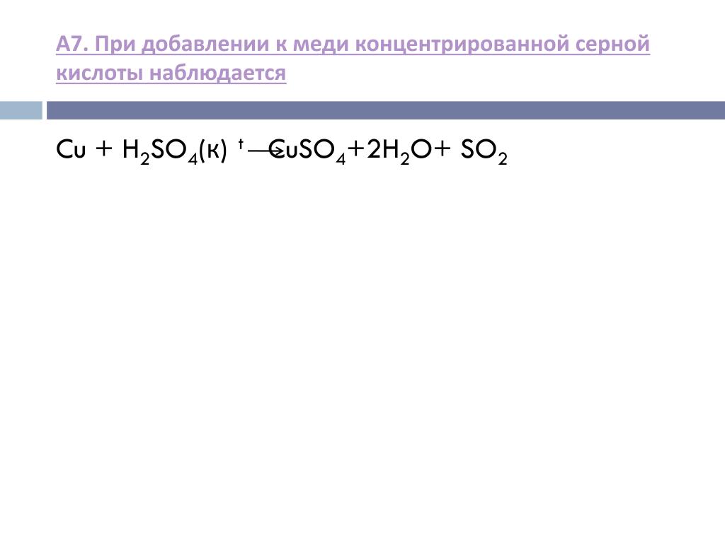 Составить уравнение серной кислоты