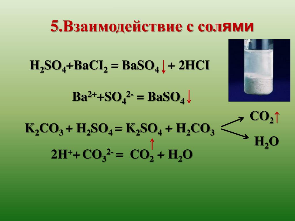 Серная кислота k2co3