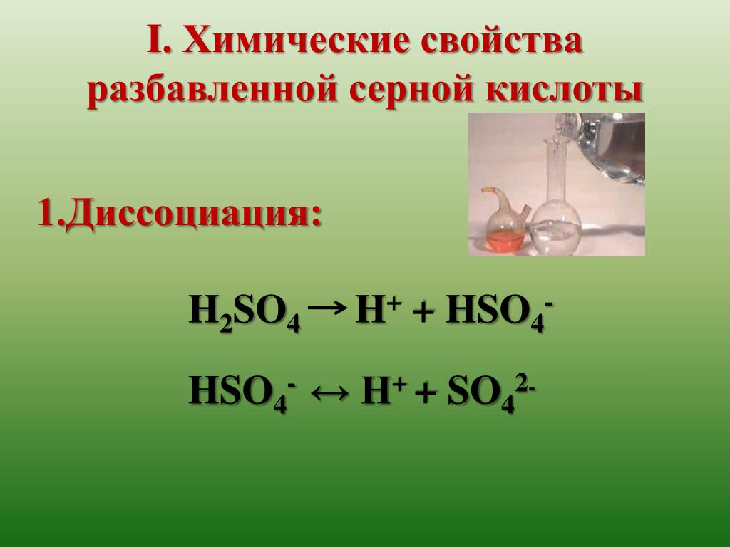 К какому классу веществ относится серная кислота. Диссоциация серной кислоты. Уравнение диссоциации серной кислоты. Уравнение электролитической диссоциации сернистой кислоты. Диссоциация h2so4.