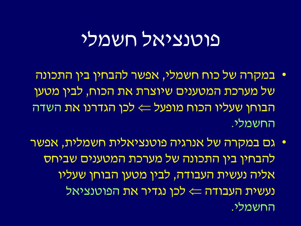 PPT - אנרגיה PowerPoint Presentation, free download - ID:4270257