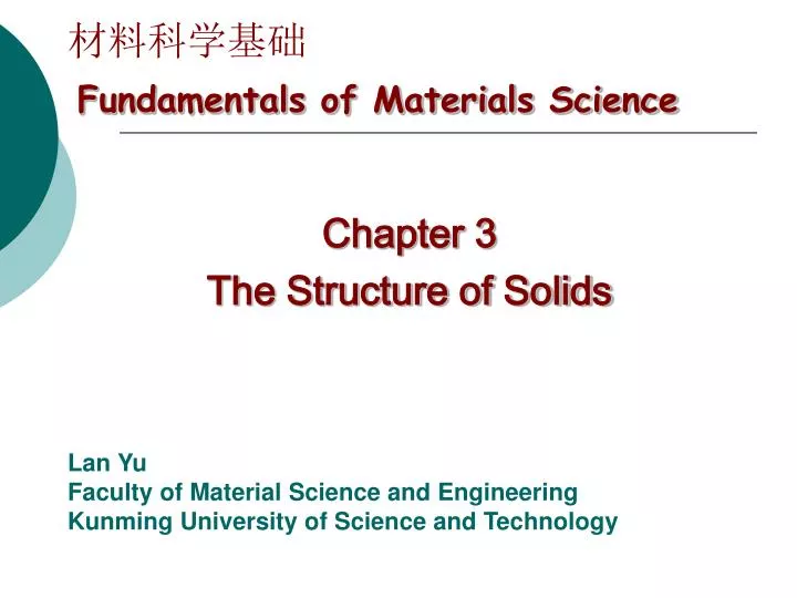 PPT - 材料科学基础 Fundamentals of Materials Science PowerPoint Presentation ...