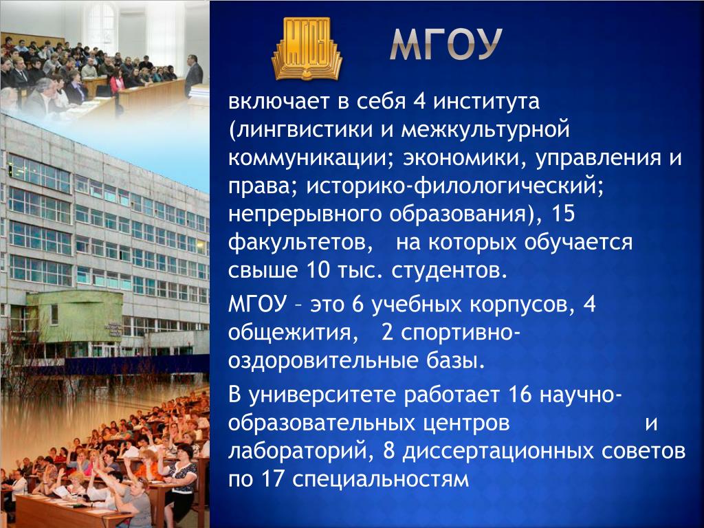 Московский областной университет сайт