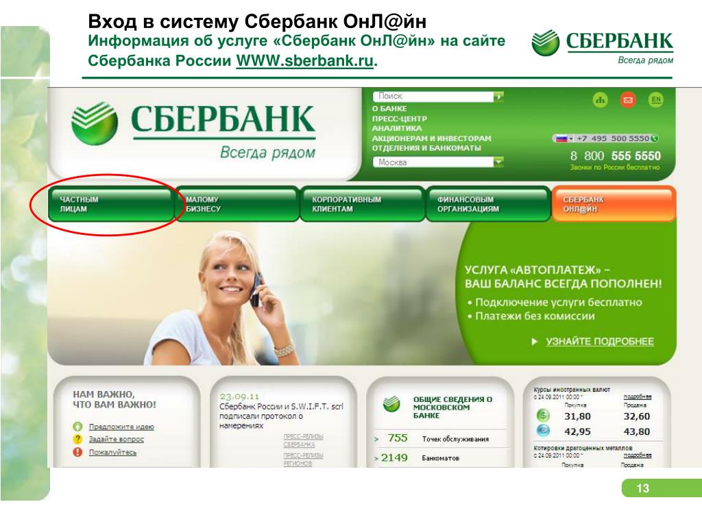 Sberbank t dcpr. Сбербанк. Сбербанк портал. Собинбанк. Сбербанк России.