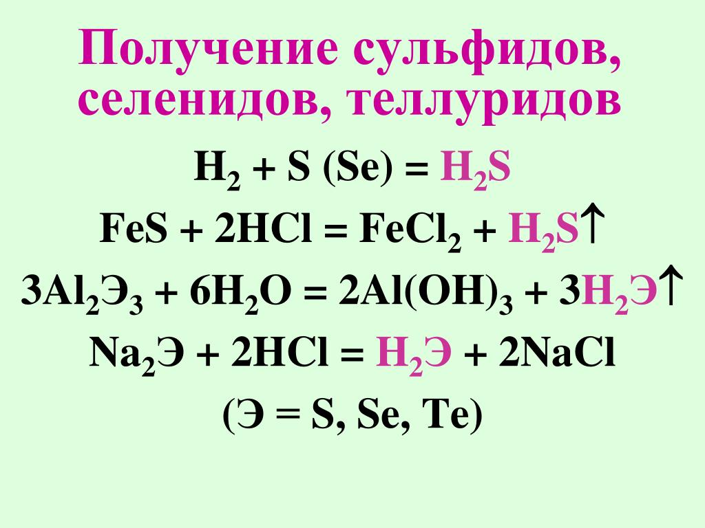 Hci fes. Fes2+o2 ОВР. Fecl3 fecl2. Fes2 o2 окислительно восстановительная реакция. Fes+o2 электронный баланс.