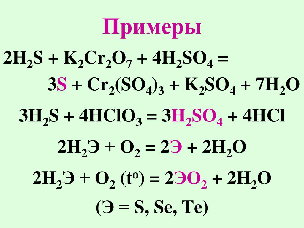 K2o k2so3. K2cr2o7 h2s h2so4 метод полуреакций. K2cr2o7 h2s h2so4 ОВР. K2cr2o7 h2s h2so4 окислительно восстановительная. K2s+h2o k2so4.