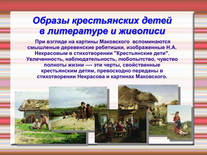 образ крестьянина в русской литературе