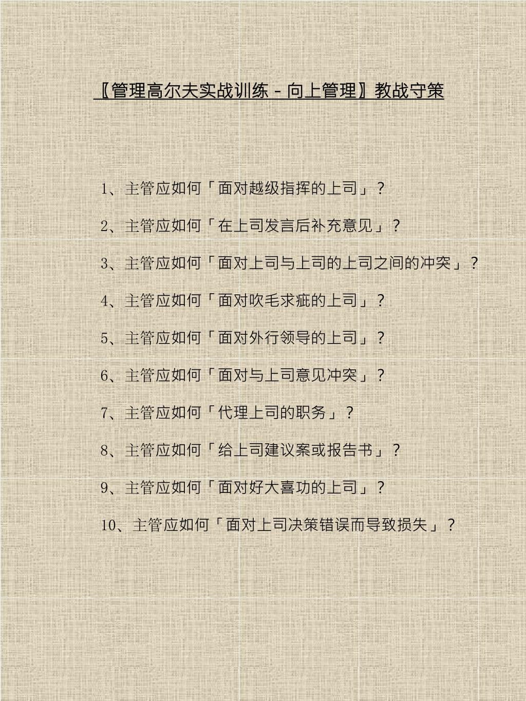 Ppt 管理高尔夫实战训练powerpoint Presentation Free Download Id Ppt 管理高尔夫实战训练powerpoint Presentation Free Download Id