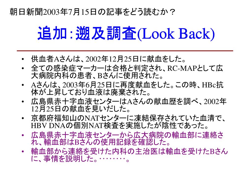 PPT - ～本年7月30日より 新しい薬事法・血液法が施行され