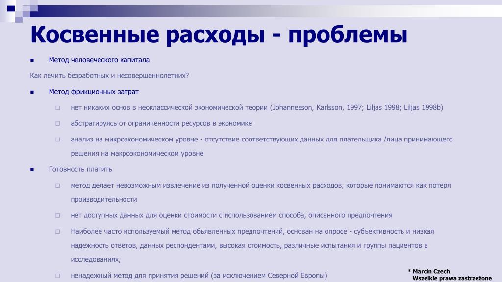 При планировании стоимости проекта косвенные затраты это ответ на тест
