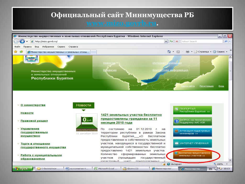Сайт минимущества челябинской области