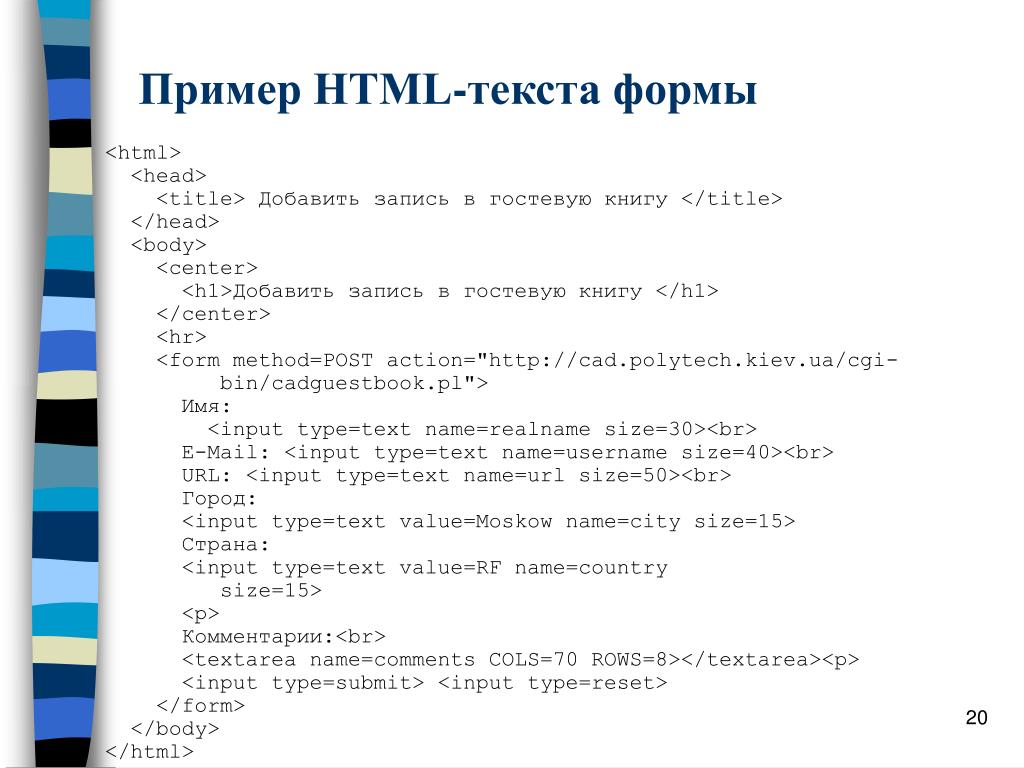 Текст для сайта html. Html текст пример. Html текст образец. Текст хтмл пример. Например текст html.