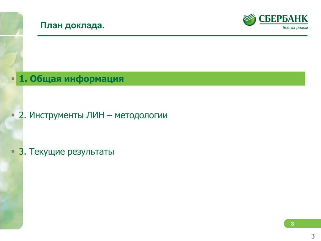 Адреса сбербанка в днр. Достижения Сбербанка. Система Сбербанка. Инструменты производственной системы Сбербанка. Сбербанк достижения банка.