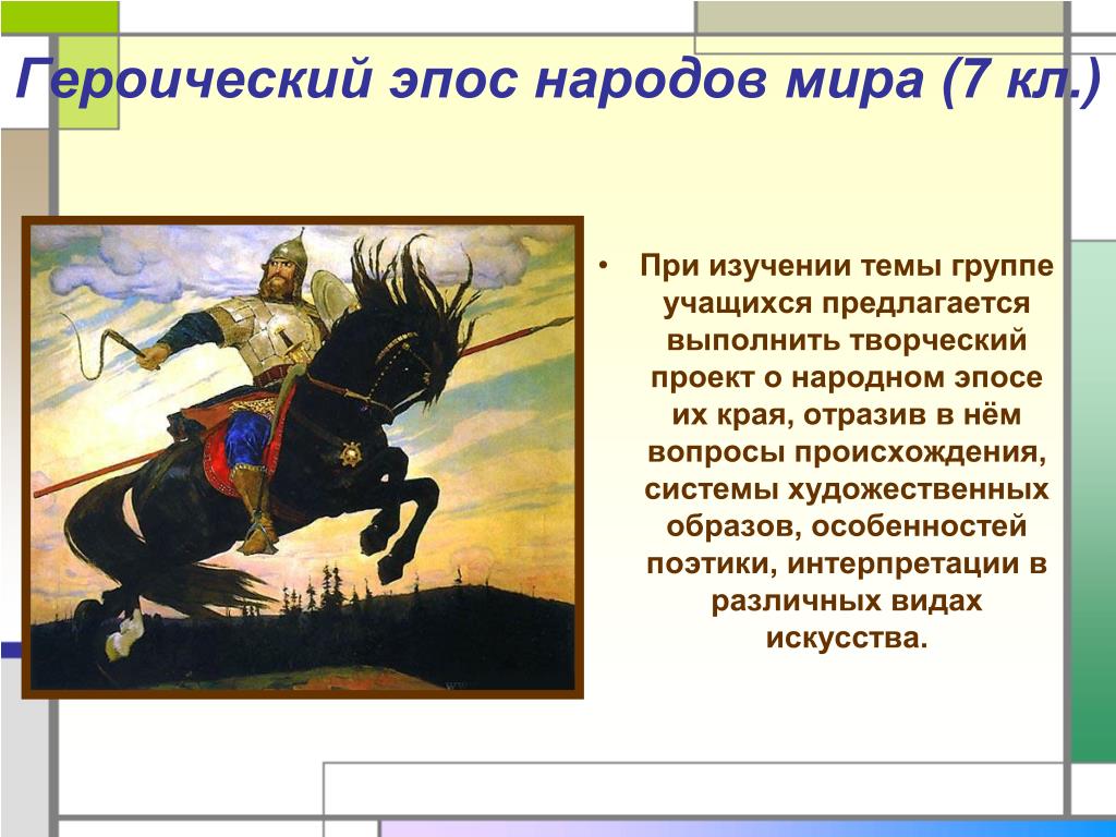 5 эпосов народов россии. Героический эпос. Народный героический эпос это. Герои национального эпоса разных народов.