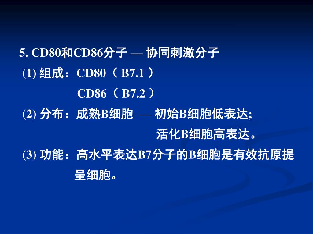 Ppt 第六章适应性免疫细胞 B 细胞powerpoint Presentation Id 4277305