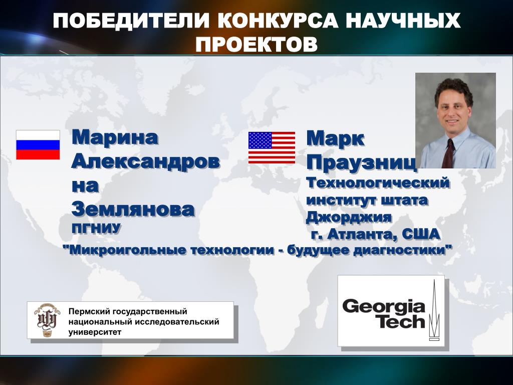 PPT - КОНКУРС НАУЧНЫХ ПРОЕКТОВ международных исследовательских групп ученых Powe