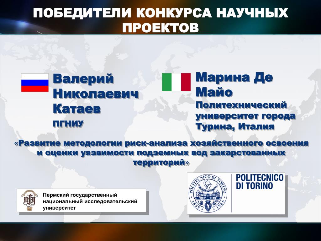 PPT - КОНКУРС НАУЧНЫХ ПРОЕКТОВ международных исследовательских групп ученых Powe
