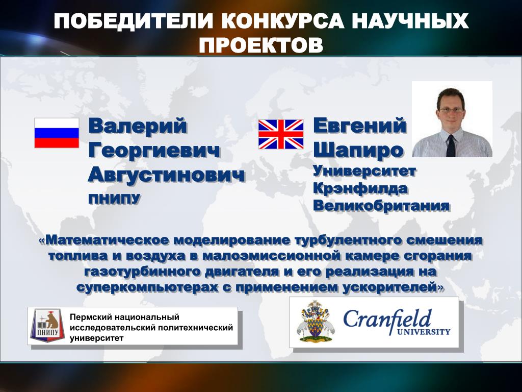 PPT - КОНКУРС НАУЧНЫХ ПРОЕКТОВ международных исследовательских групп ученых Powe