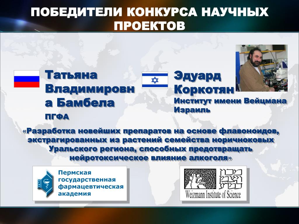 PPT - КОНКУРС НАУЧНЫХ ПРОЕКТОВ международных исследовательских групп ученых Powe