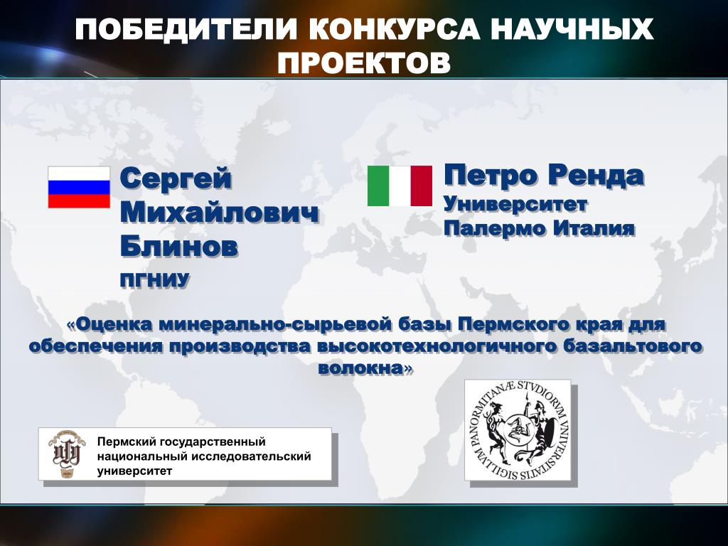 PPT - КОНКУРС НАУЧНЫХ ПРОЕКТОВ международных исследовательских групп ученых Powe