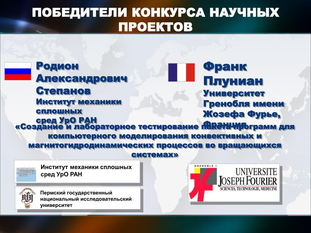 PPT - КОНКУРС НАУЧНЫХ ПРОЕКТОВ международных исследовательских групп ученых Powe