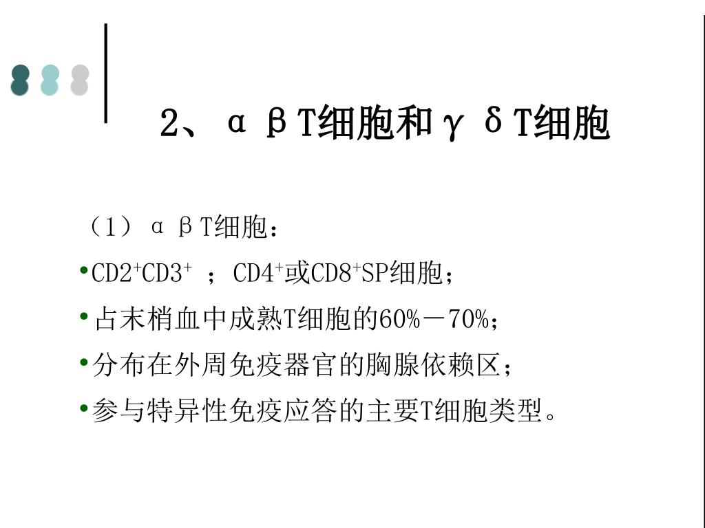Ppt 第五章免疫细胞powerpoint Presentation Free Download Id 4277642