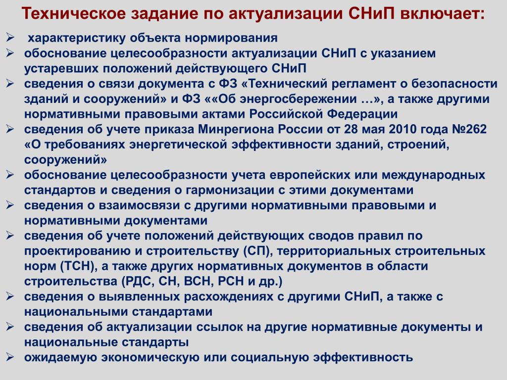 Нормативно техническая и проектная документация. Актуализация нормативной документации. Актуализация технологической документации. Что такое актуализация документа. Перечень действующих СНИП.