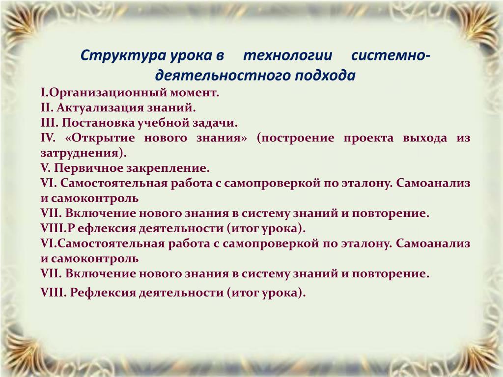 Открытый урок состав. Структура урока по деятельностному подходу. Образовательная задача актуализации знаний. Актуализация знаний 3 класс русский язык.