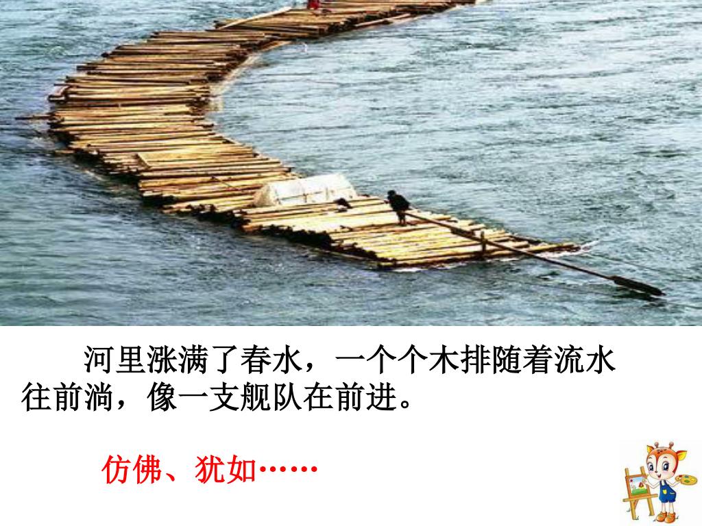Ppt 美丽的小兴安岭powerpoint Presentation Free Download Id 405