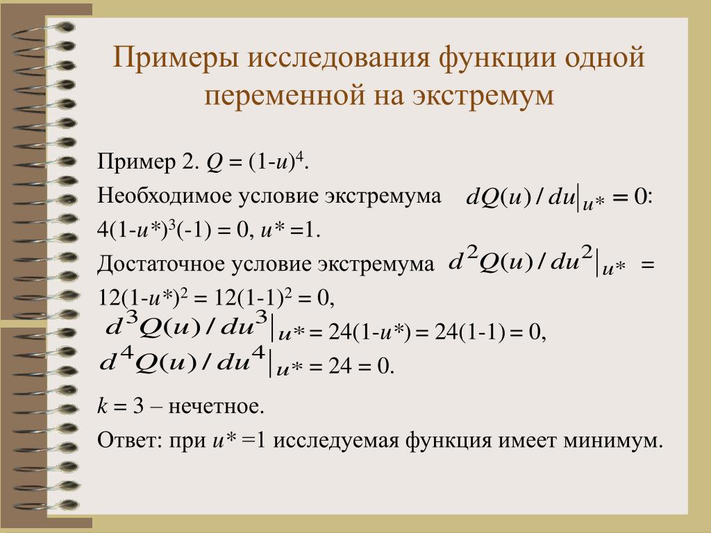Достаточные условия существования экстремума функции. (Матанализ - урок 32) - Yo