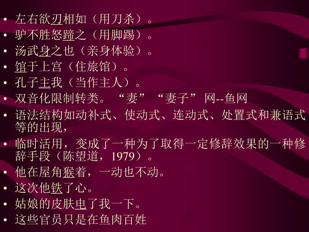 Ppt Lecture 5 词化与语法化lexicalization Grammaticalization Powerpoint Presentation Id