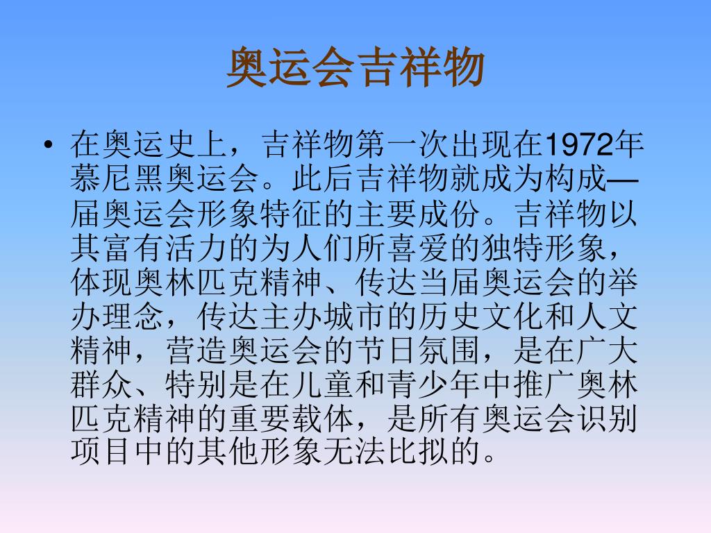 Ppt 奥林匹克运动会powerpoint Presentation Free Download Id Ppt 奥林匹克运动会powerpoint Presentation Free Download Id