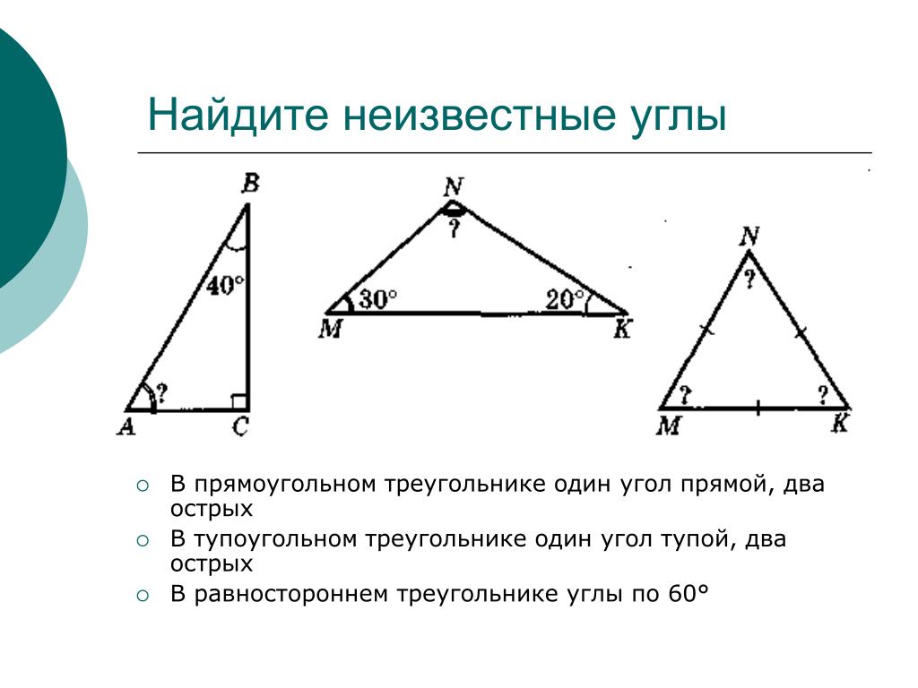 Произведение векторов в равностороннем треугольнике. Прямые углы в треугольнике. Углы тупоугольного треугольника. Треугольник с острыми углами. Как найти углы в треугольнтк.