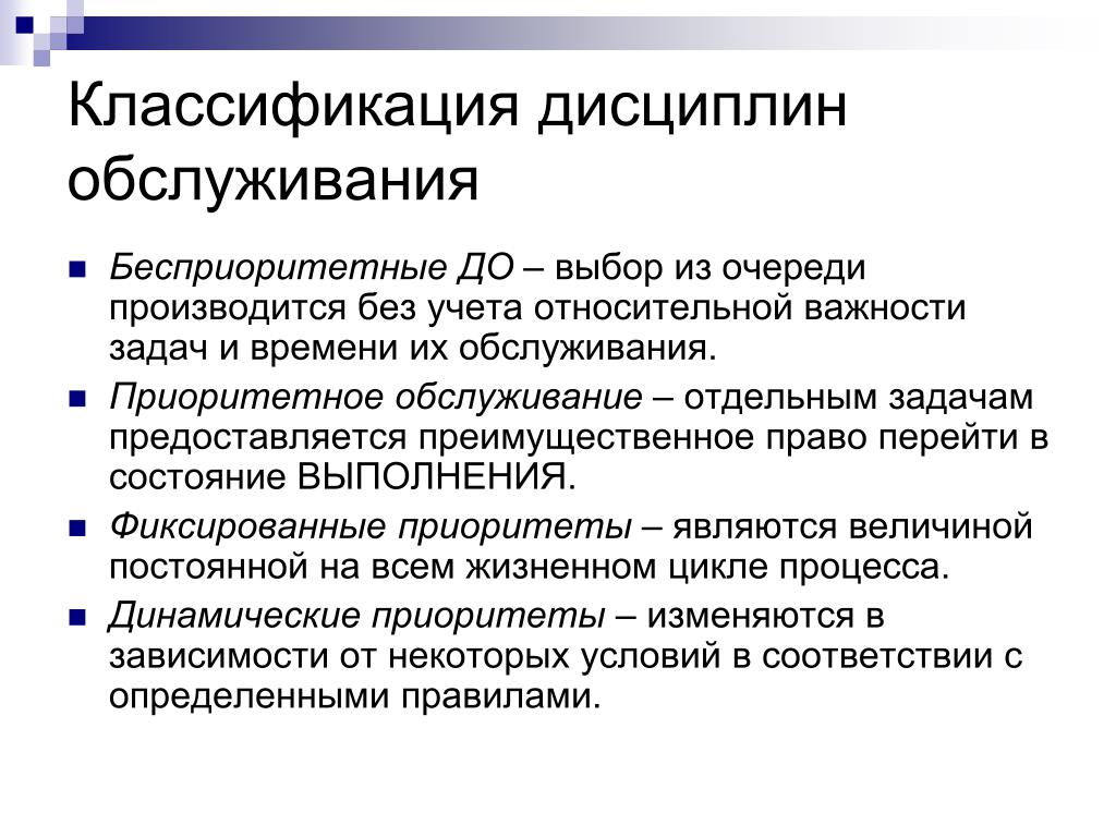 Делит ос. Классификация дисциплин. Классификация дисциплинированности. Классификация дисциплин в школе. Современная наука подразделяется на дисциплины.