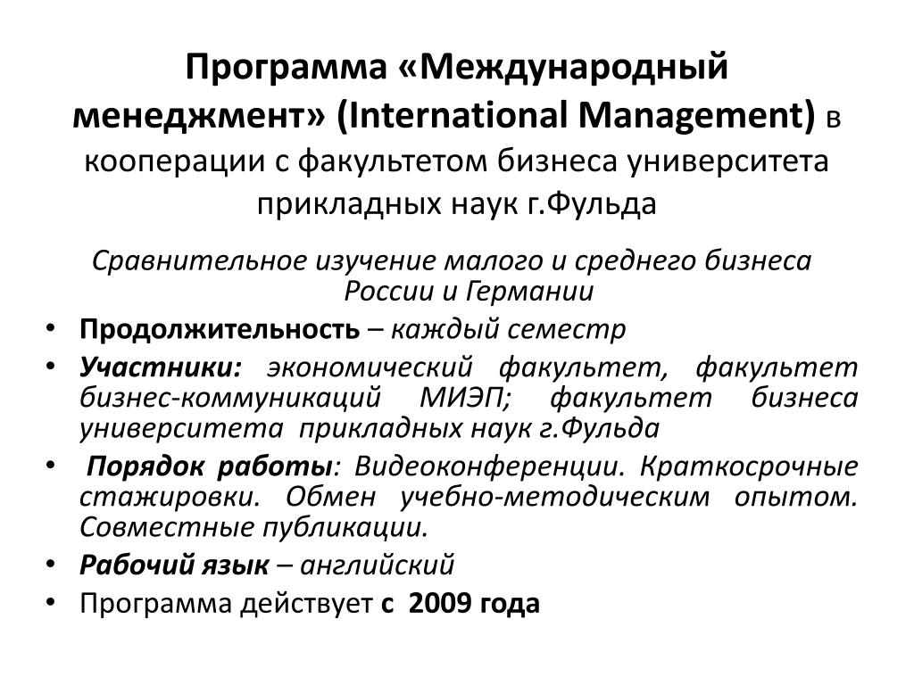 Международный менеджмент организации. Международный менеджмент. Менеджмент Международный менеджмент. Международный бизнес и Международный менеджмент. Международные отношения в менеджменте.