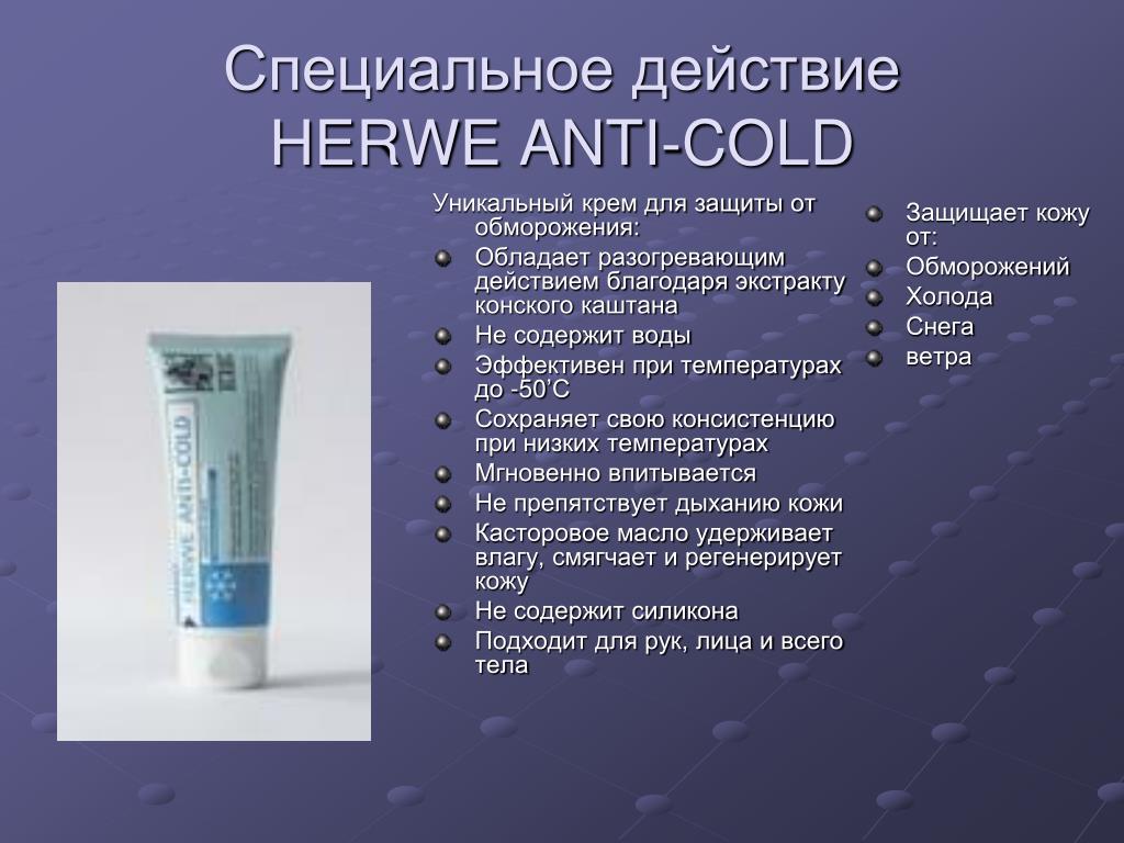 Какие существуют типы дерматологических сиз. Крем HERWESAN Anti Cold. Крем защитный HERWE Anti-Cold, 100 мл. Дерматологические средства индивидуальной защиты. Дерматологические средства индивидуальной защиты виды.
