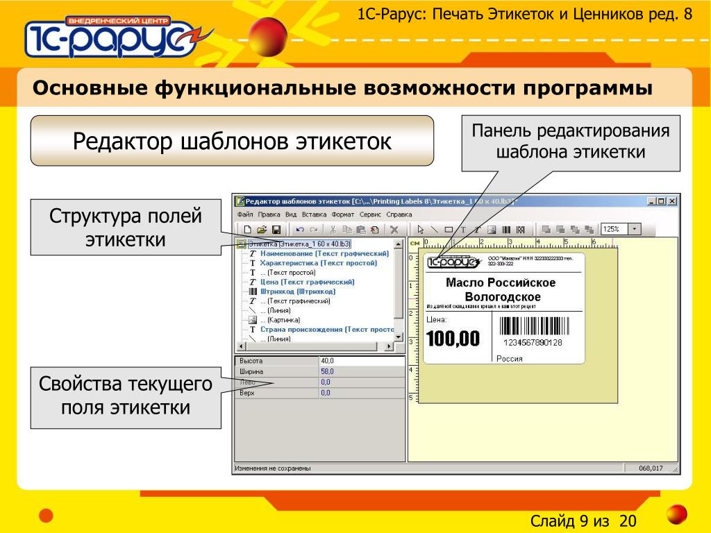 Печать этикеток 1. 1с печать ценников и этикеток. Программа для печати этикеток. Этикетки в 1с. 1с программа печать ценников.