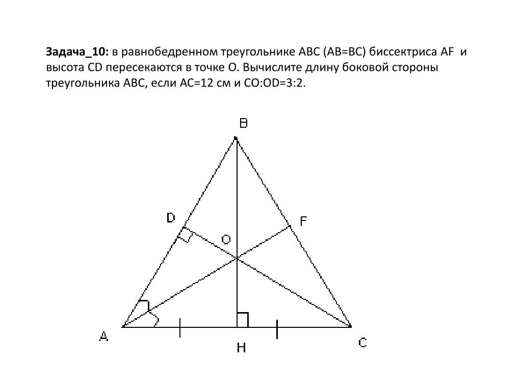 Найдите высоту равностороннего треугольника авс