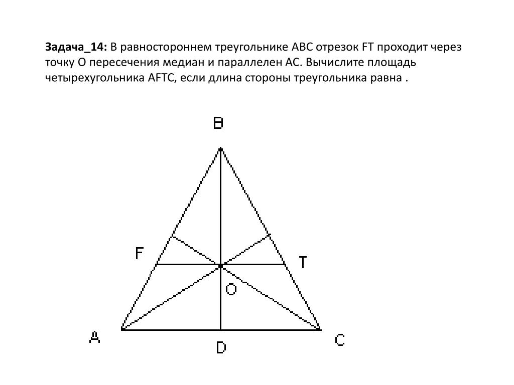Нахождение стороны равностороннего треугольника. Равносторонний треугольник рисунок. Медиана равностороннего треугольника. Медиана в правильном треугольнике. Медиана равностороннего треугольника равна.