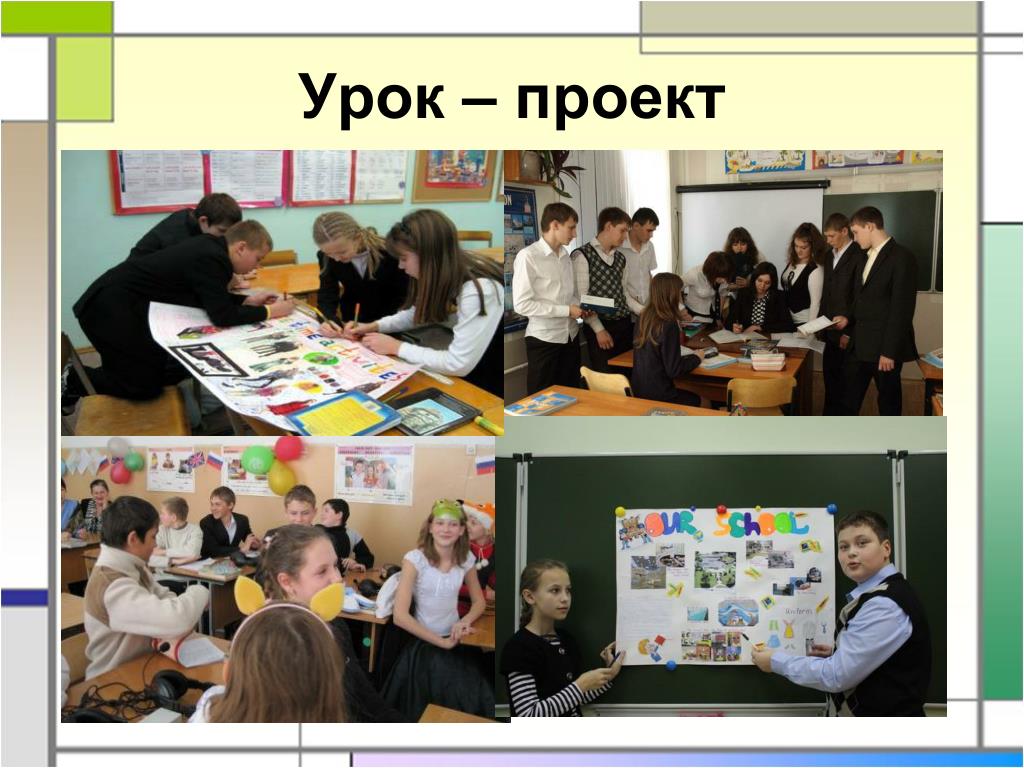 Проект урока школа россии. Защита проекта на уроке. Урок проект. Метод проектов на уроках. Проекты на уроках английского языка.