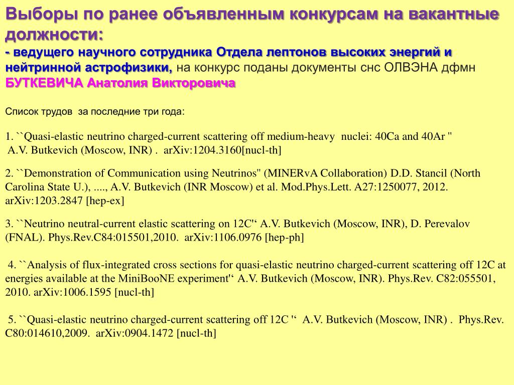 Подала документы на конкурс на вакантную