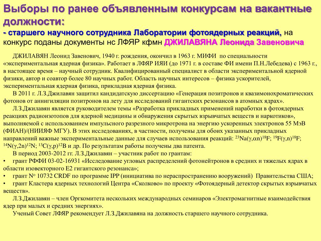 Подала документы на конкурс на вакантную. Характеристика на сотрудника лаборатории. Ученый совет это определение.