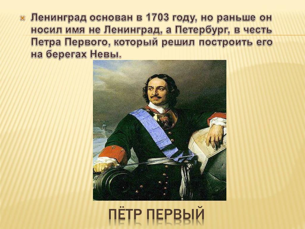 1703 год основание санкт петербурга