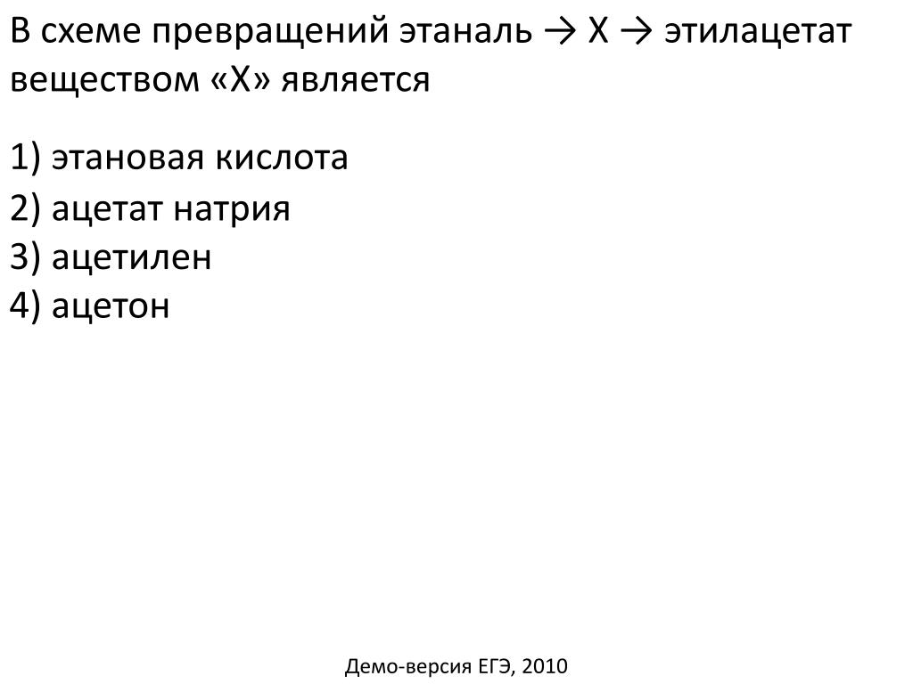 Ацетат натрия метан ацетилен этан