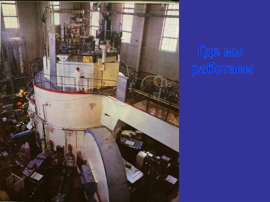 Первая в мире аэс на быстрых нейтронах. Реактор ВВР-М. Реактор ВВР-М Гатчина. Реактор на промежуточных нейтронах. Атомный реактор на нейронах.