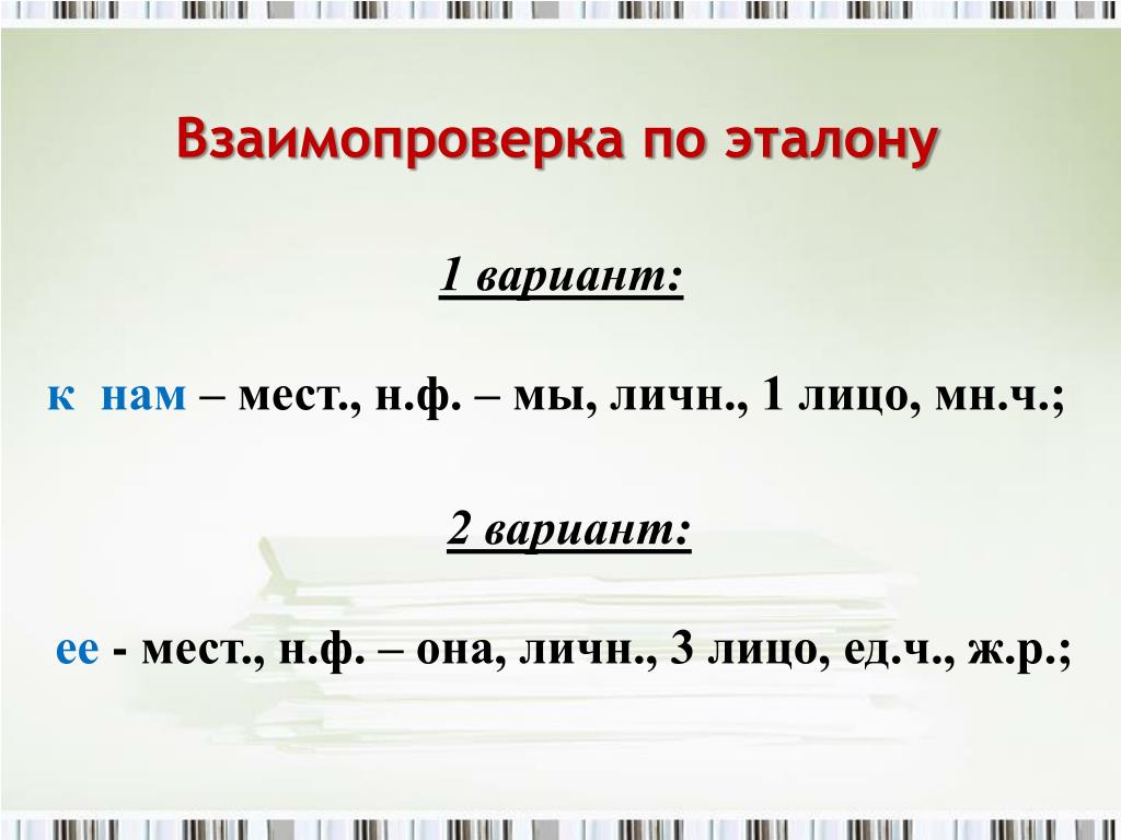 Речь 1 лица. Разбор части речи местоимение. Как разбирать местоимение. Разбор местоимения как часть речи. Как разобрать местоимение как часть речи.