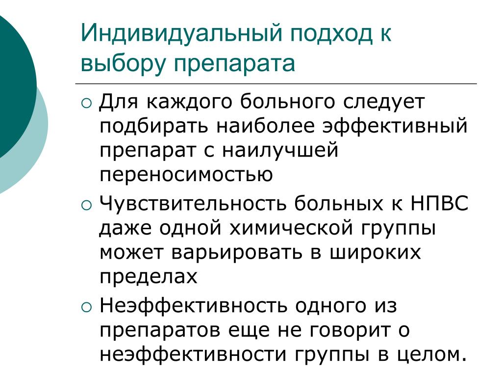 Пациент индивидуальный. Индивидуальный подход к каждому пациенту. Подход к пациенту. Индивидуальный подход в лечении. Реализация индивидуального подхода к пациенту.