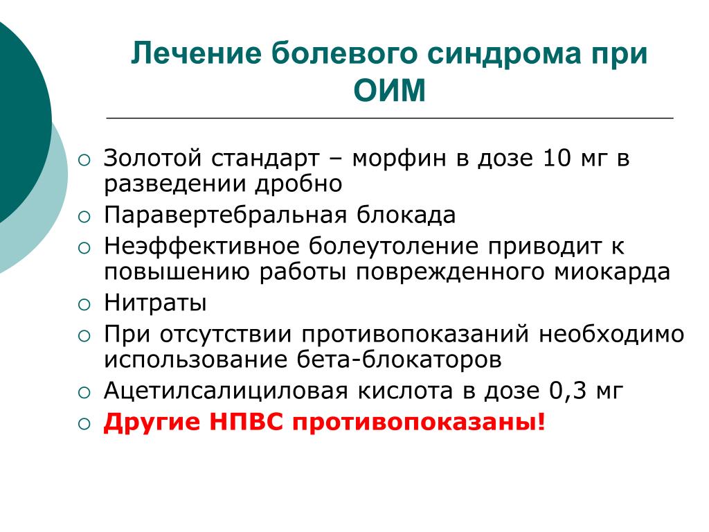 Комплексный болевой синдром