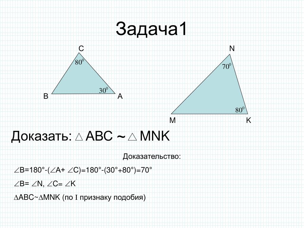 Задача abc. Применение подобия к доказательству теорем и решению задач. Задачи на доказательство подобия треугольников с решением. Применение подобия к доказательству теорем и решения задач задачи. Подобие треугольников средняя линия треугольника.